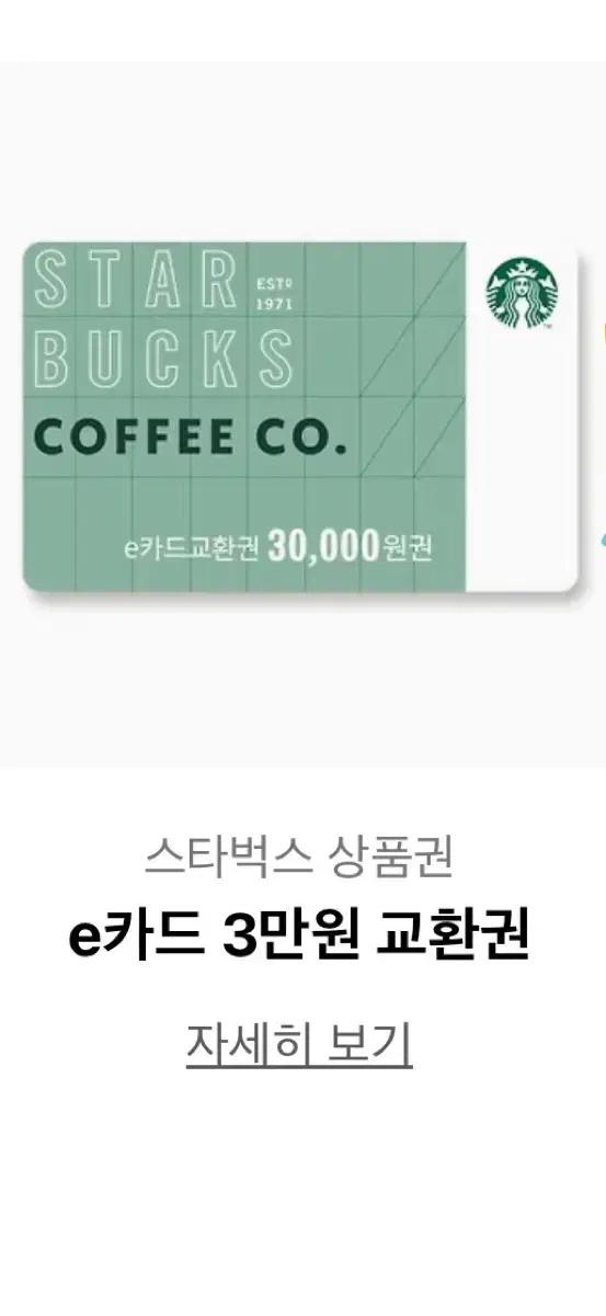 스타벅스 기프티콘3만원