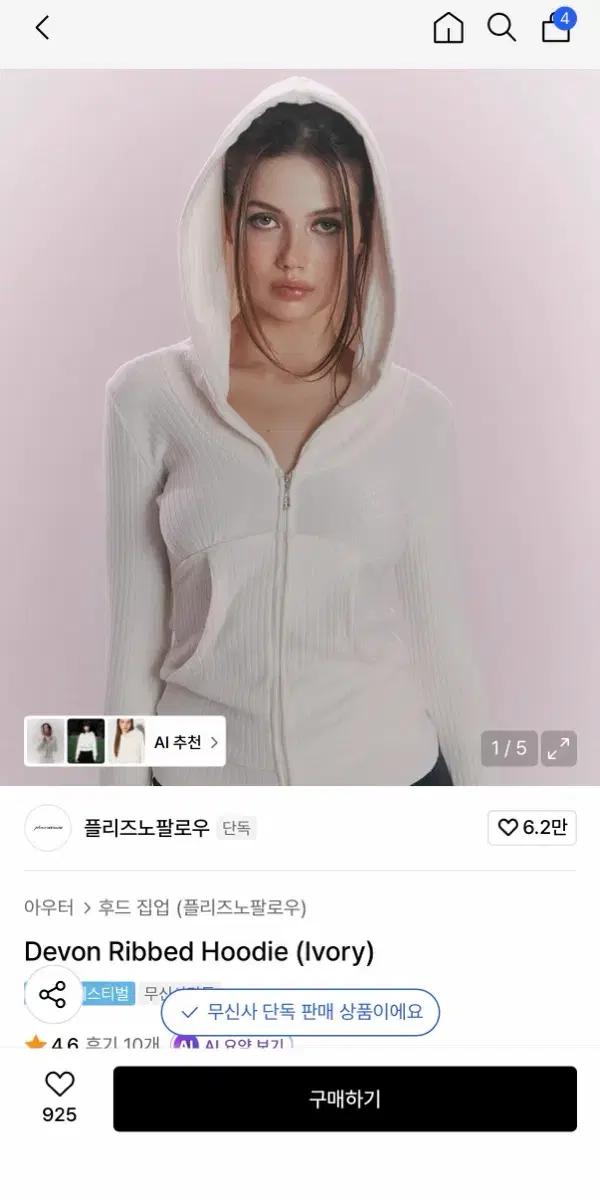 [새상품]플리즈노팔로우 데본 후드집업 Deven Ribbed Hoodie