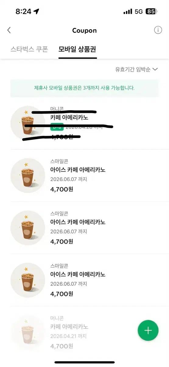 스타벅스 아메리카노 기프티콘 4개잇음 번개페이가능