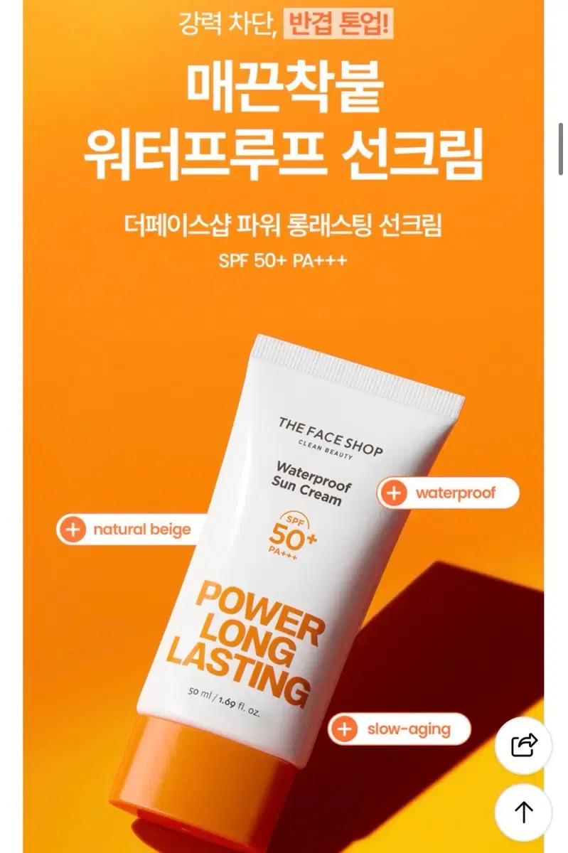 더페이스샵 파워 롱래스팅 선크림 SPF50+