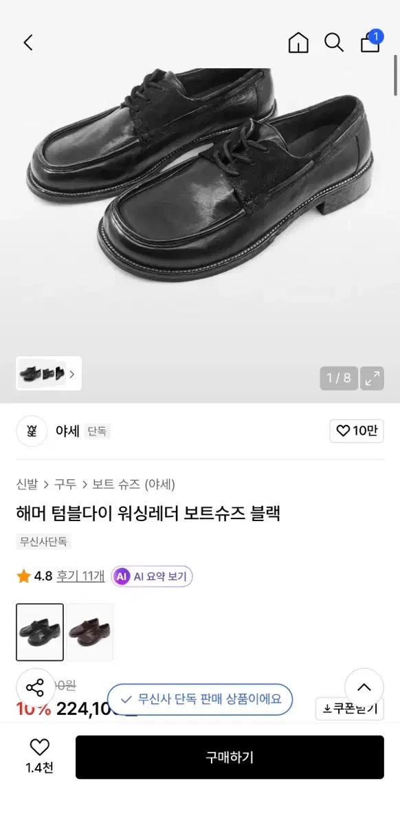 야세 해머 텀블다이 워싱레더 보트슈즈 블랙
