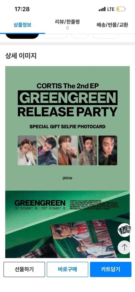 CORTIS GREENGREEN 앨범 + 포토카드