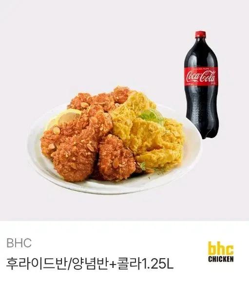 BHC 반반치킨 + 콜라 1.25L 기프티콘