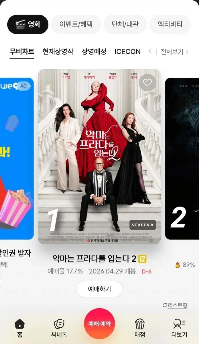 CGV예매 대행 합니다