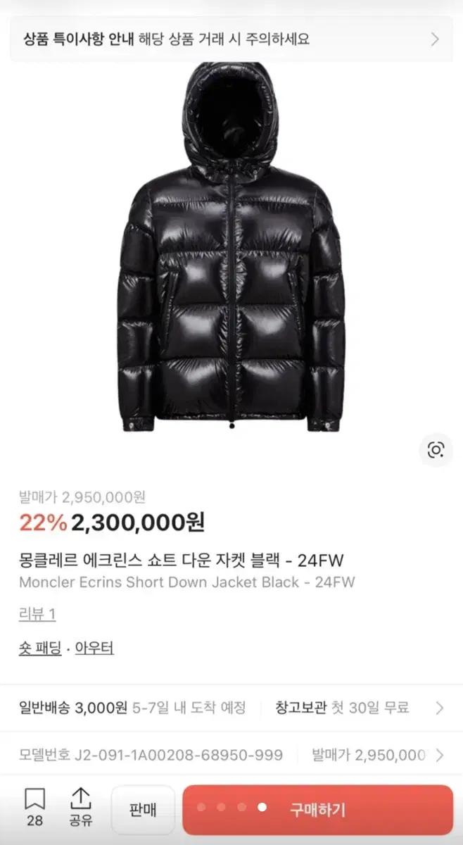 몽클레어 에크린스 숏패딩 블랙 24fw