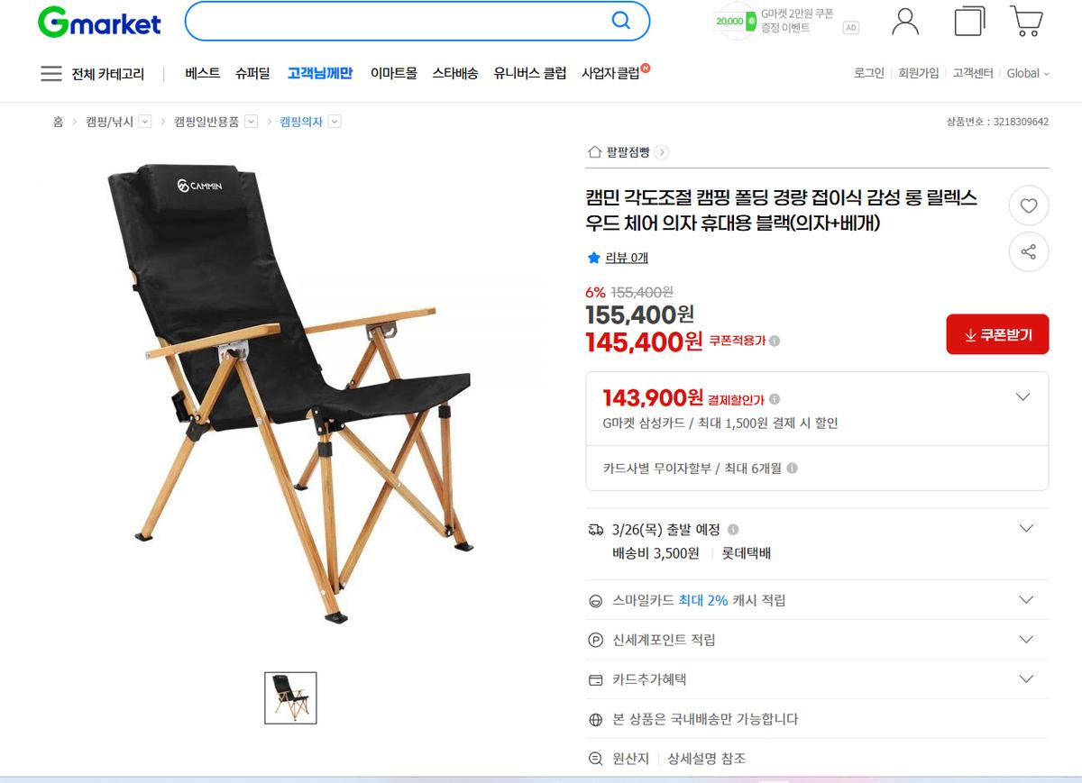 캠민 릴렉스 체어