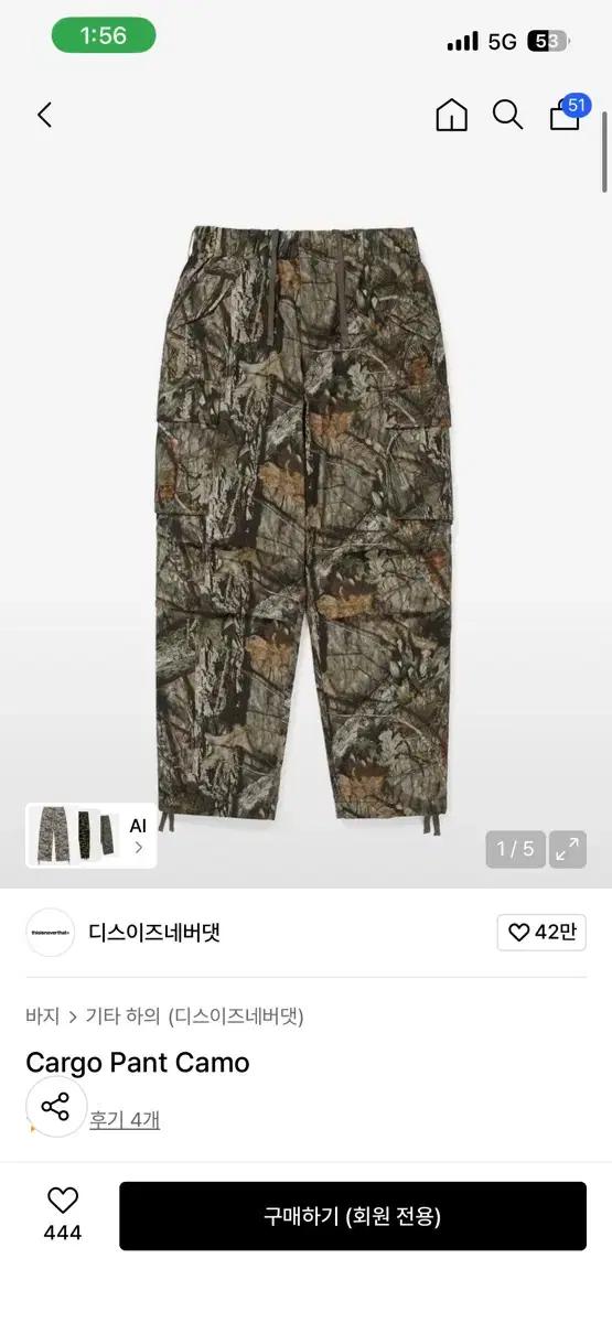 디스이즈네버댓 카모 리얼트리 카고 팬츠