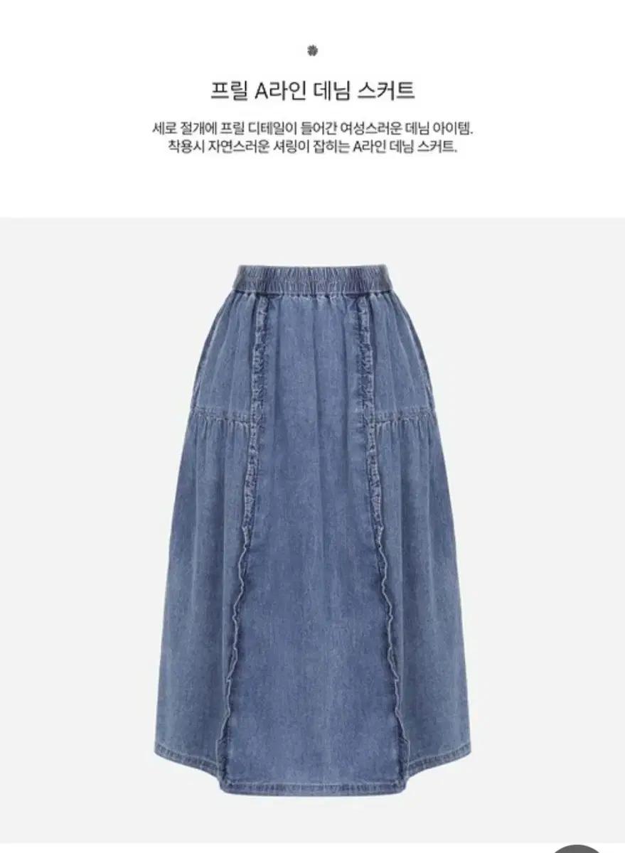 써스데이아일랜드 프릴 데님 스커트