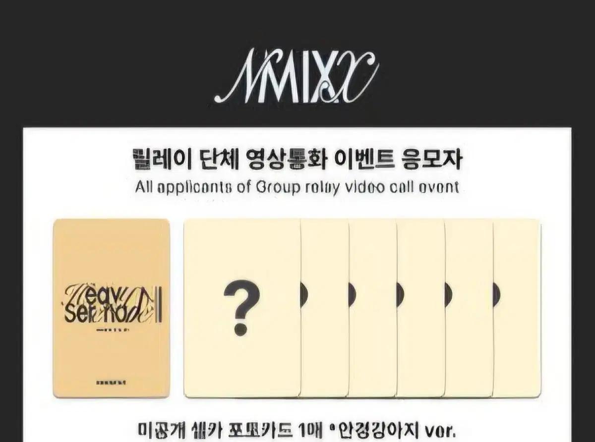 엔믹스 헤비 세레나데 안경강아지 미공포 세트 분철 양도 메이크스타