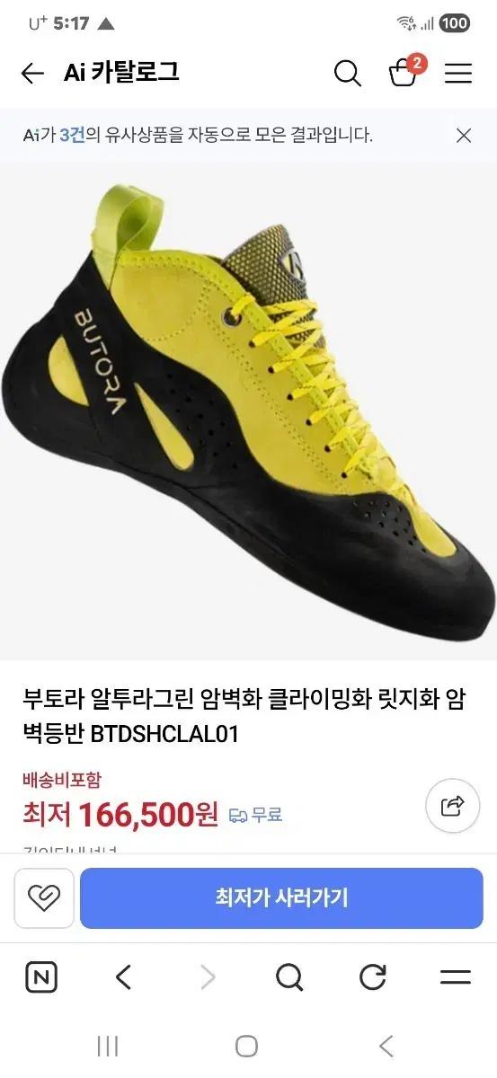 부토라 알투라 암벽화 260mm