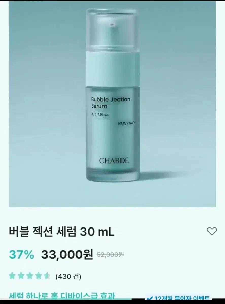[NMN버블세럼]샤르드-버블젝션 세럼(30mL)