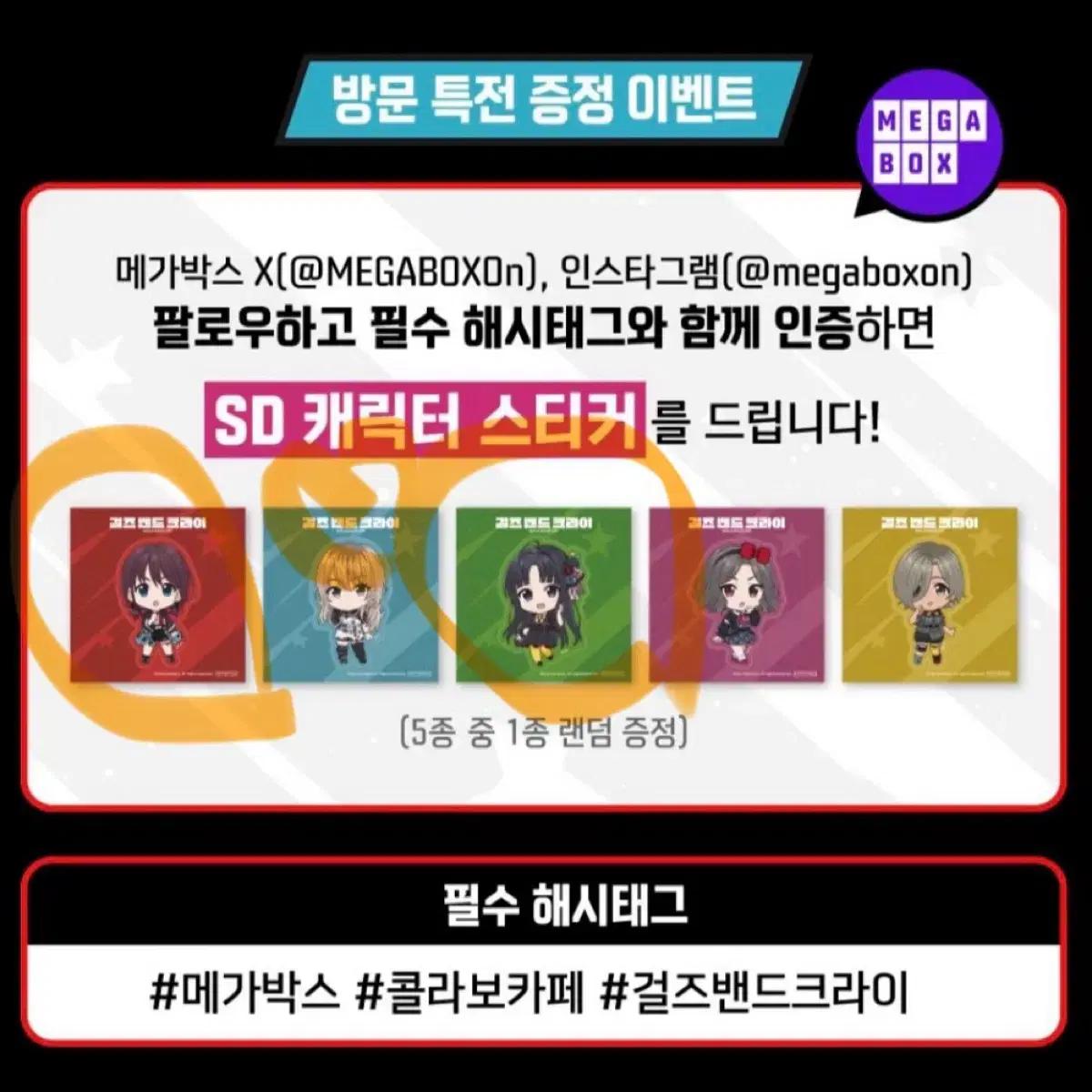 (교환) 걸즈밴드크라이 콜라보카페 방문 특전 교환 구합니다