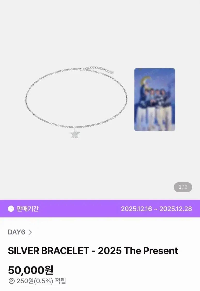 데이식스 25 클콘 엠디 팔찌 양도