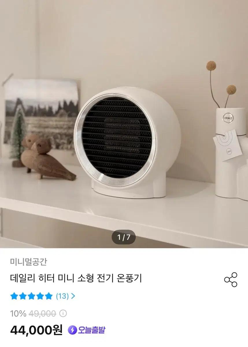 미니 전기히터