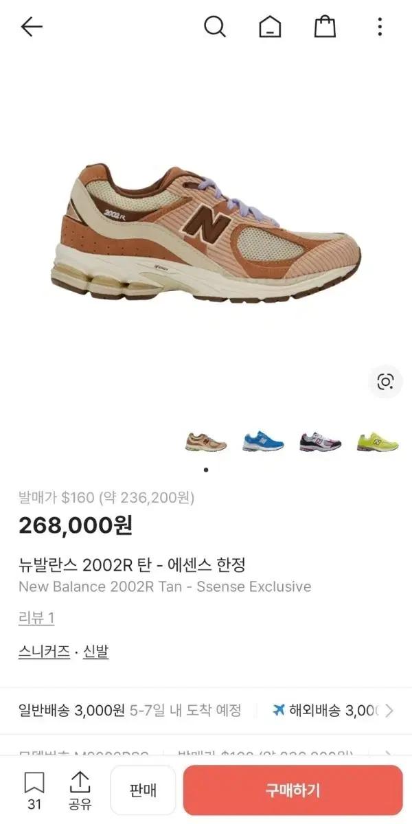 뉴발란스 2002R 탄 SSENSE 운동화