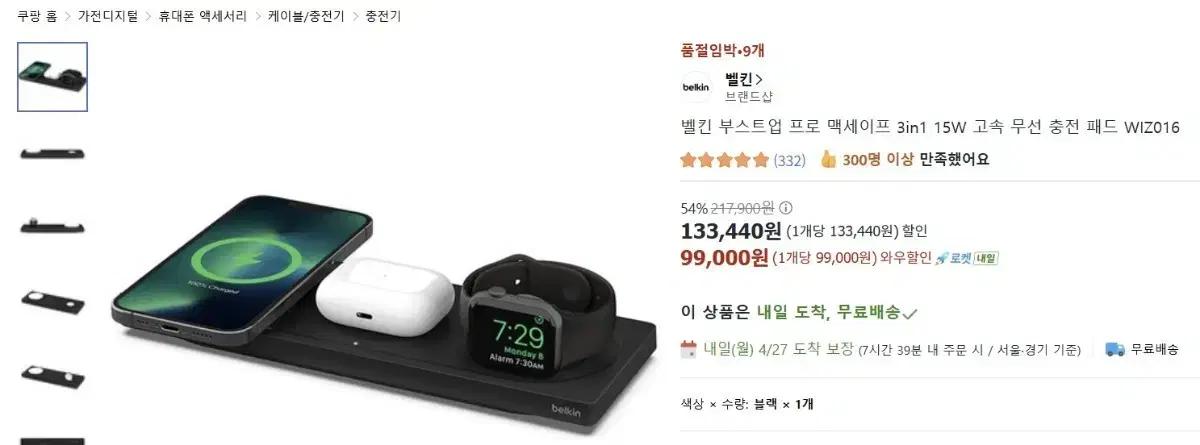 벨킨 부스트업 프로 맥세이프 3in1 15W 고속 무선 충전 패드 WIZ