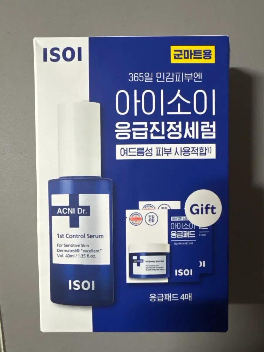 아이소이 응급 진정세럼