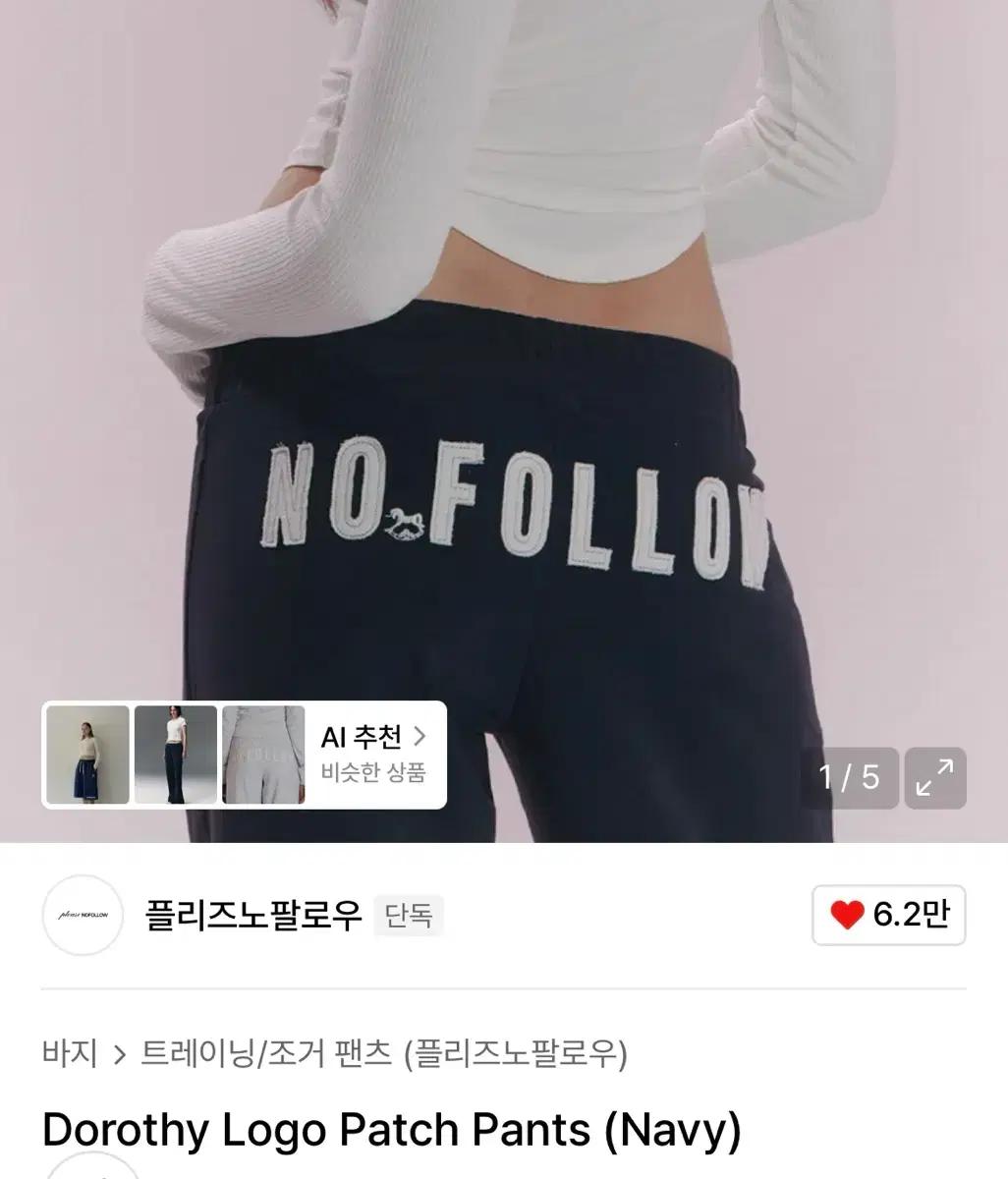 구함 플노팔 플리즈노팔로우 도로시 로고 패치 트레이닝 팬츠 바지 네이비