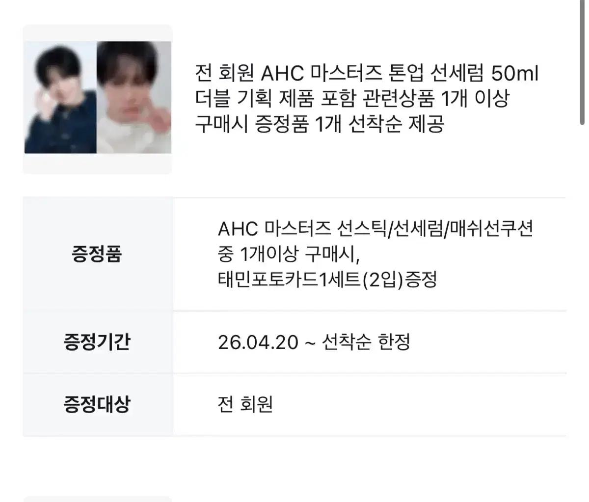 AHC 태민 포토카트 1세트