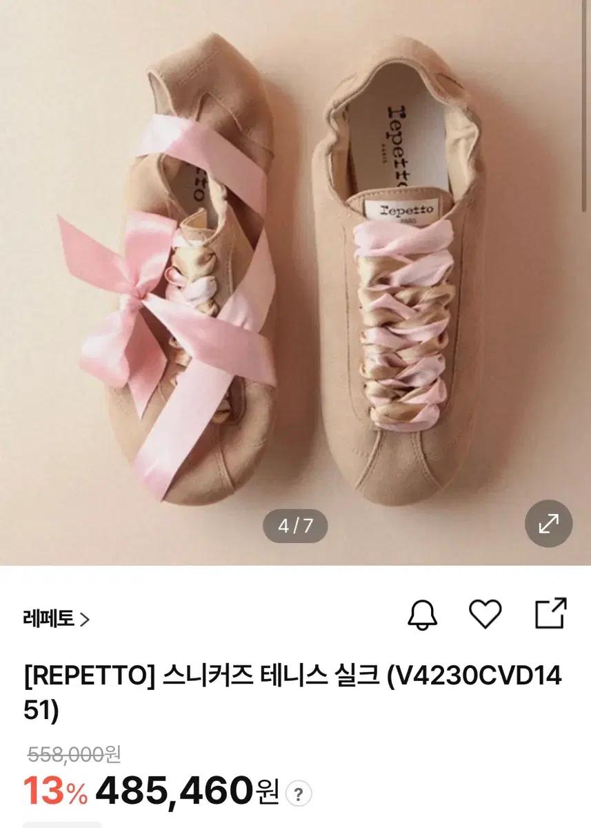 레페토 테니스 실크 운동화