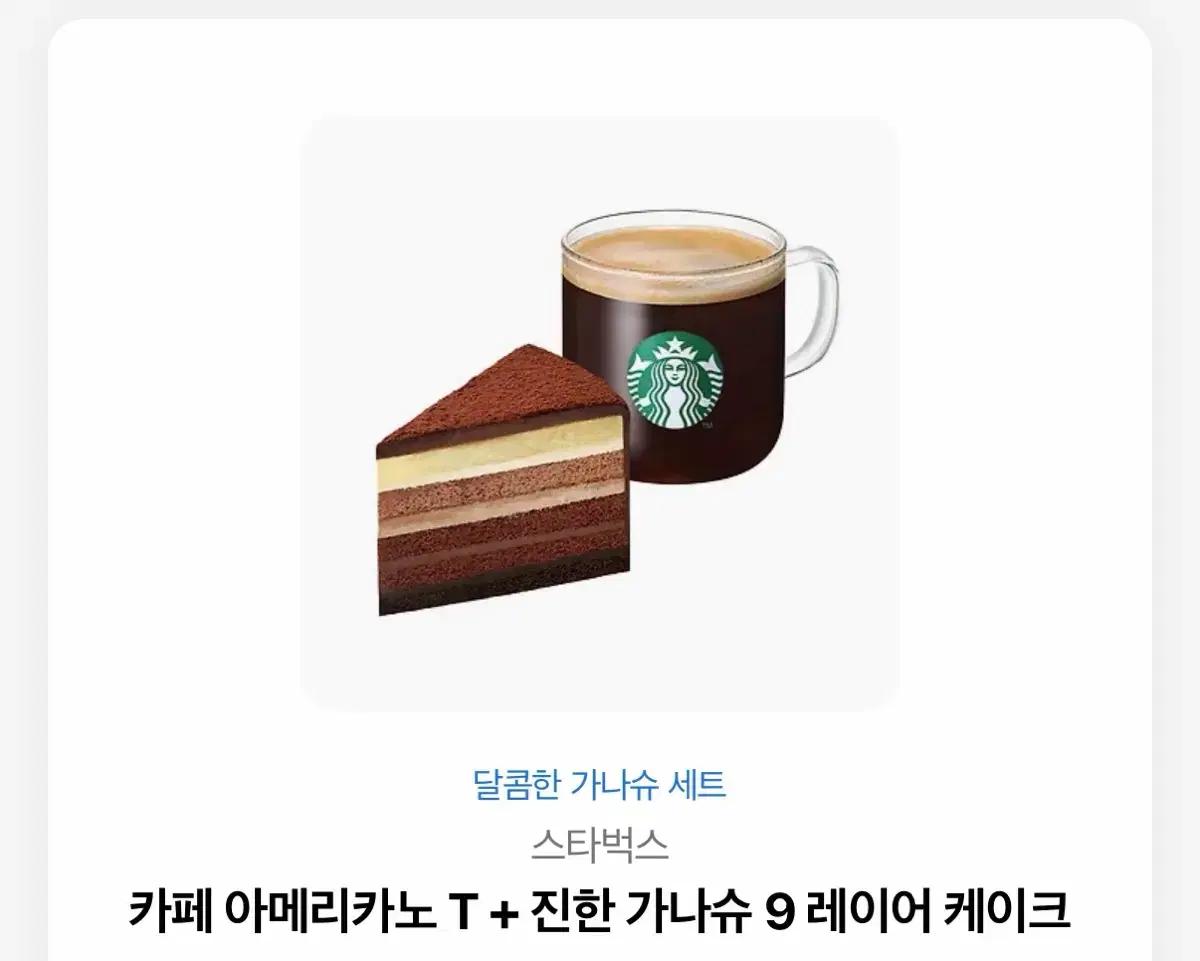 스타벅스 가나슈9 기프티콘 팝니다