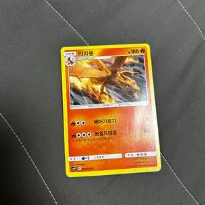 포켓몬카드 명탐정 피카츄 리자몽