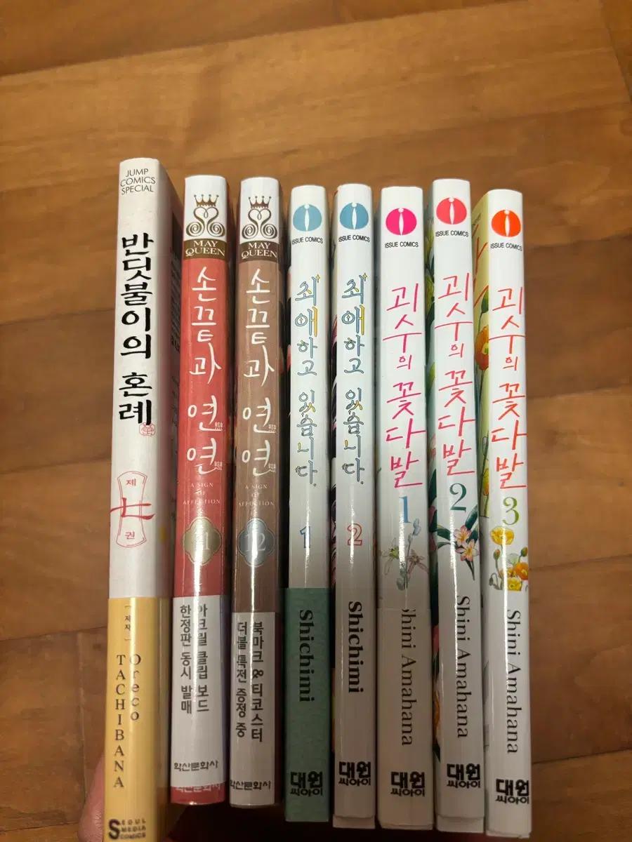 만화 판매 (괴수의 꽃다발,손끝과 연연,반딧불이의 혼례,최애하고있습니다)