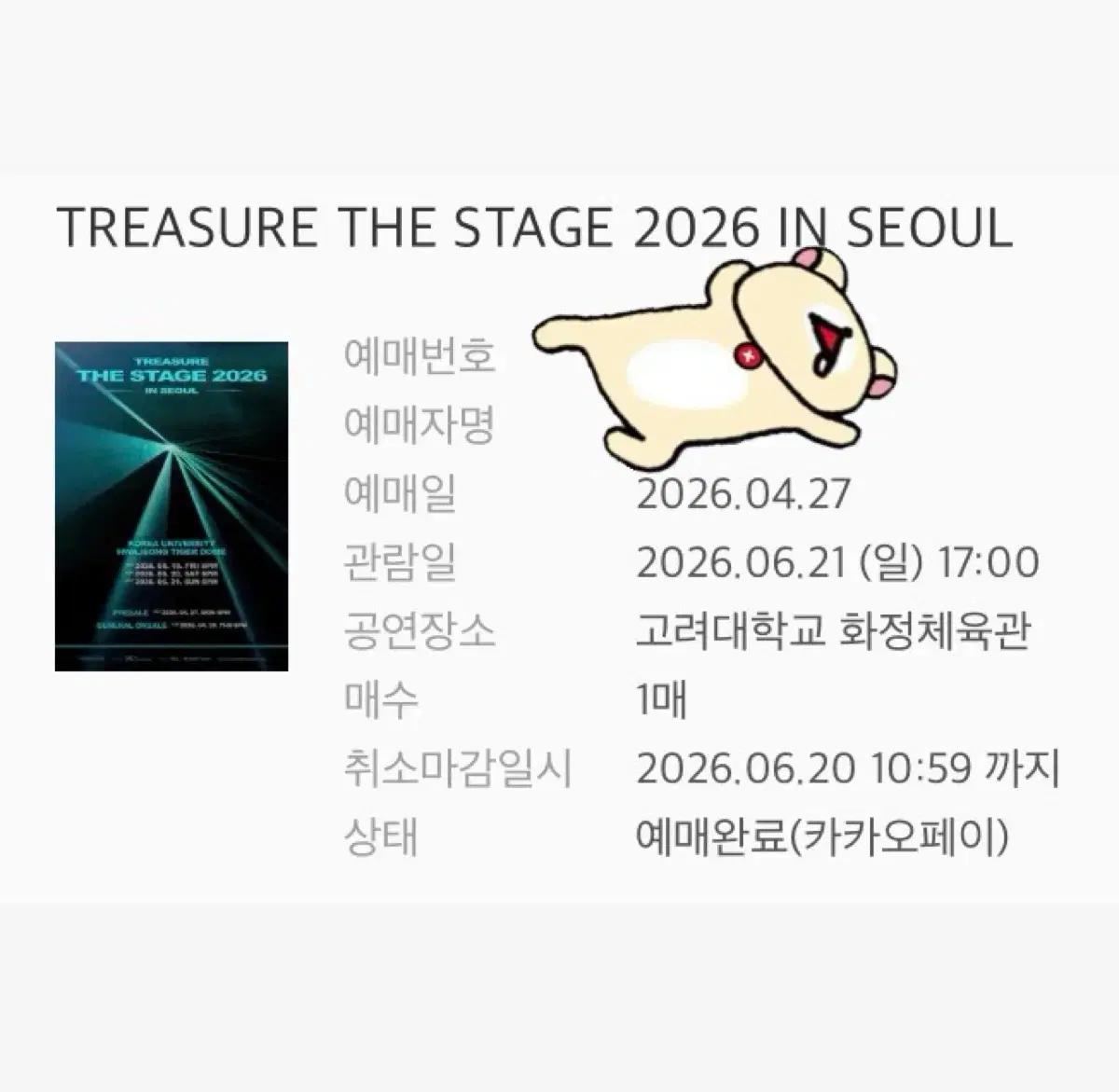 2026 TREASURE 트레저 콘서트 티켓 팬콘 막콘 양도