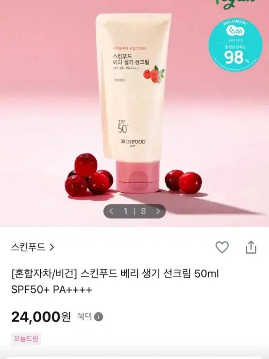 스킨푸드 베리 생기 선크림 SPF50+