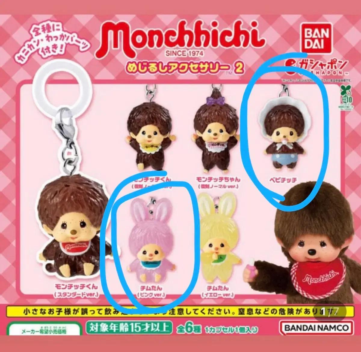 몬치치 메지루시 2탄 가챠