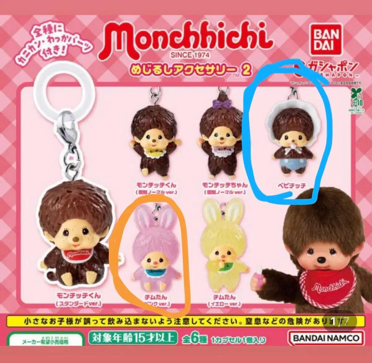 몬치치 메지루시 2탄 가챠