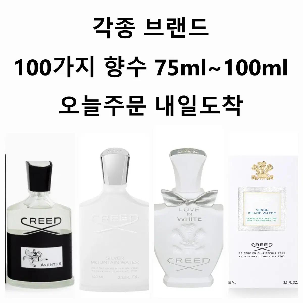 크리드 향수 어벤투스 실버마운틴 버진아일랜드 워터 100ml 내일도착