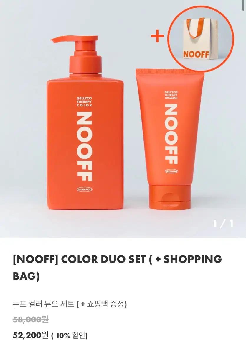 누프 컬러샴푸 + 노워시 트리트먼트 set