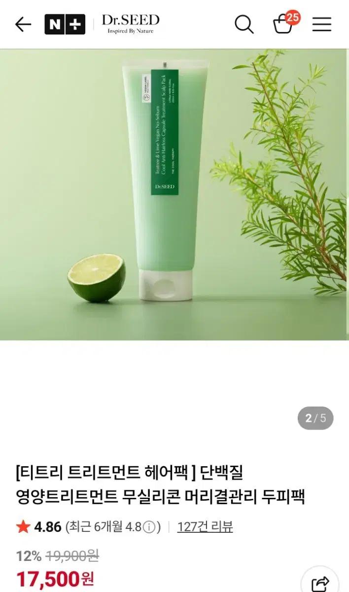 [닥터시드] 티트리 앤 라임 쿨링 탈모 트리트먼트 두피팩