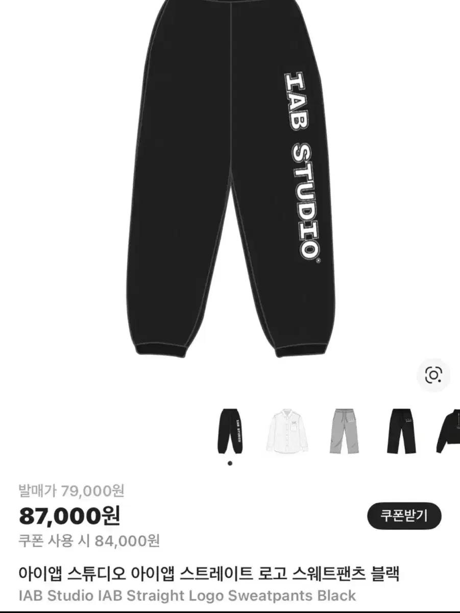 아이앱 스튜디오 로고 스웨트 팬츠 블랙