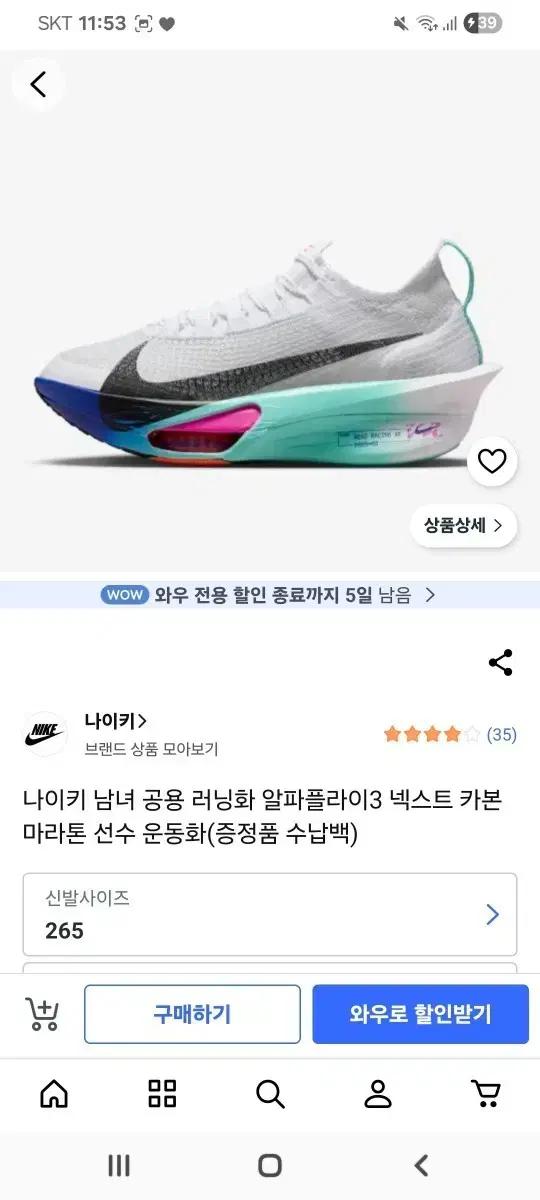 알파플라이3 265