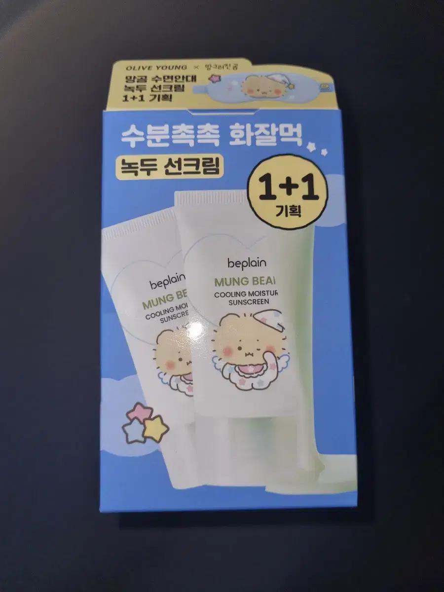 미개봉 비플레인 망곰에디션/녹두쿨링 수분진정선크림 1+1(2개)