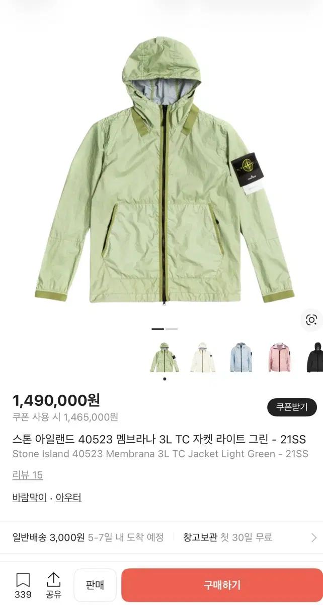 21ss 스톤아일랜드 멤브라나 자켓 라이트 그린