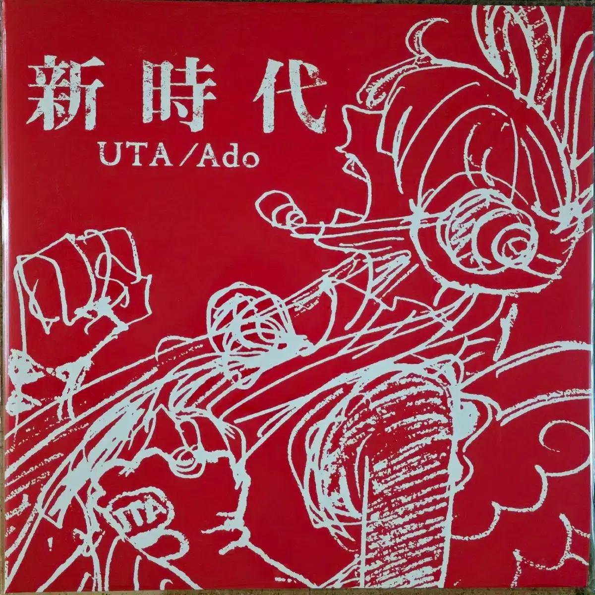 아도 ADO <신시대> 한정반 LP(캠페인 응모 당첨품)