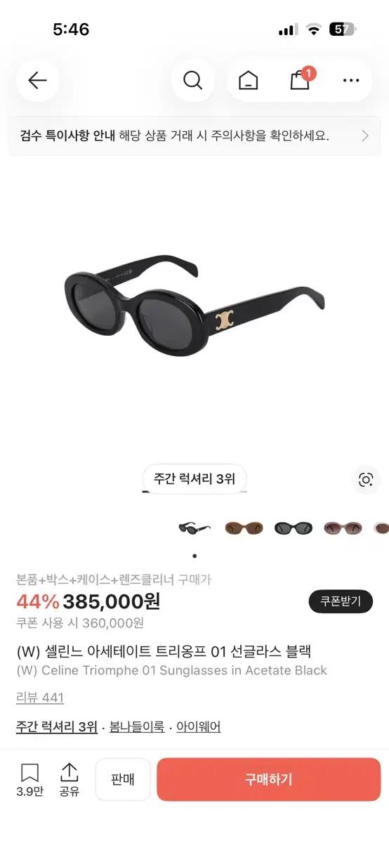 셀린느 트리옹프 01 선글라스 블랙