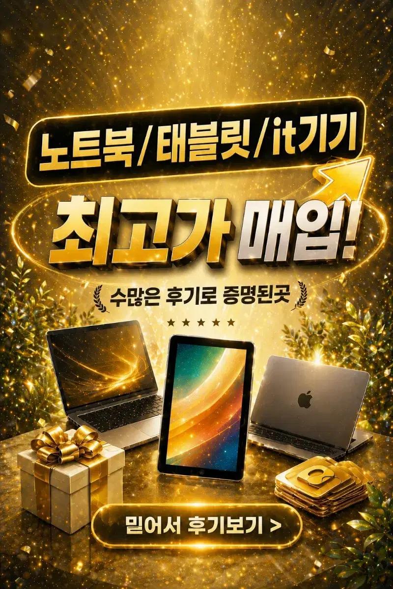 매입 갤럭시 s 26 25 24 울트라 플러스 폴드 아이폰 노트북 맥북