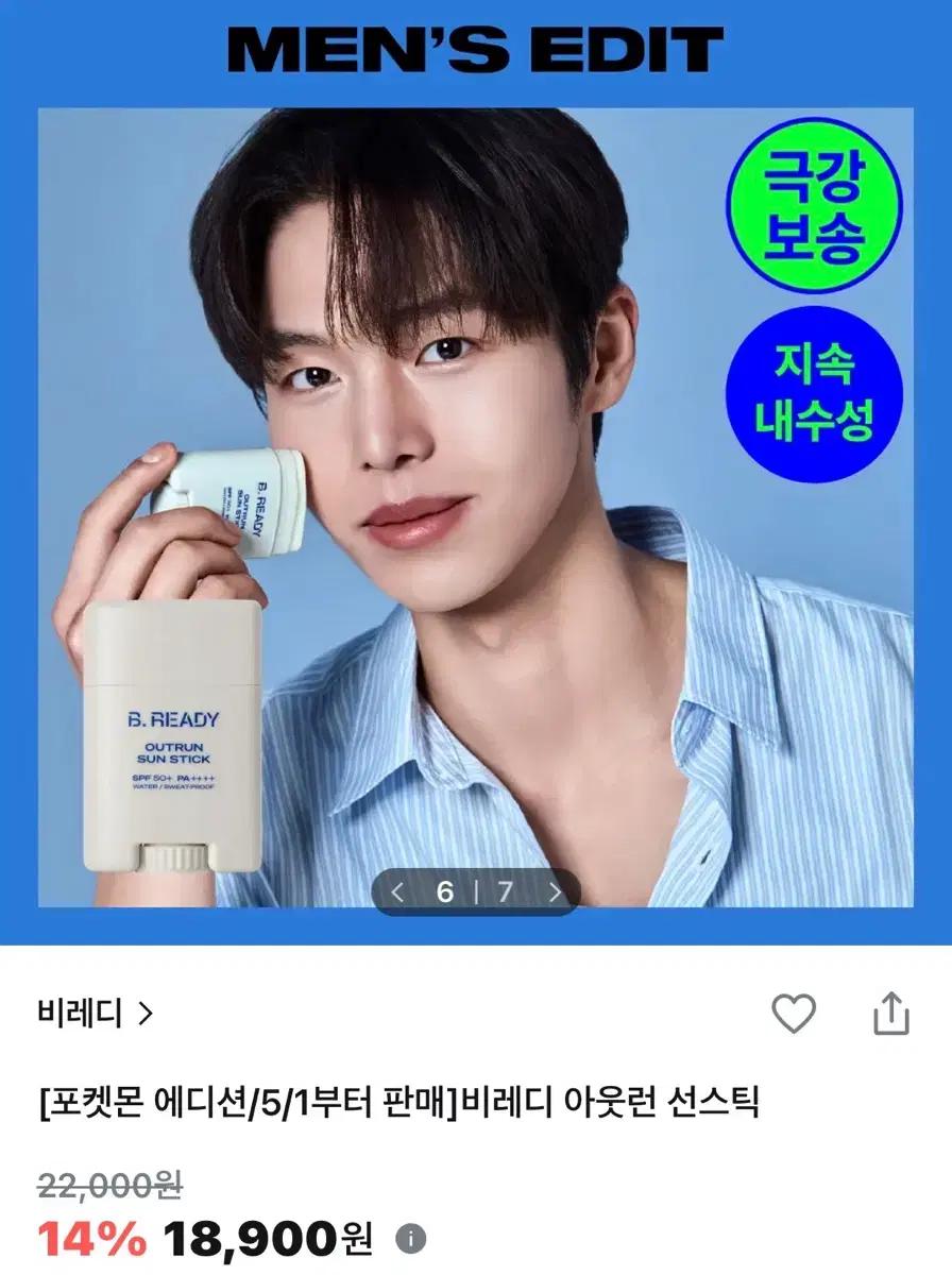 참익님 비레디 아웃런 선스틱 SPF50+
