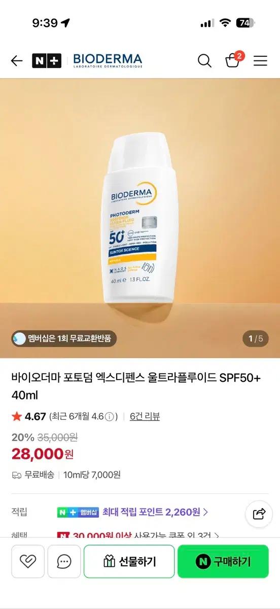 바이오더마 포토덤 선크림 SPF50+ 40ml