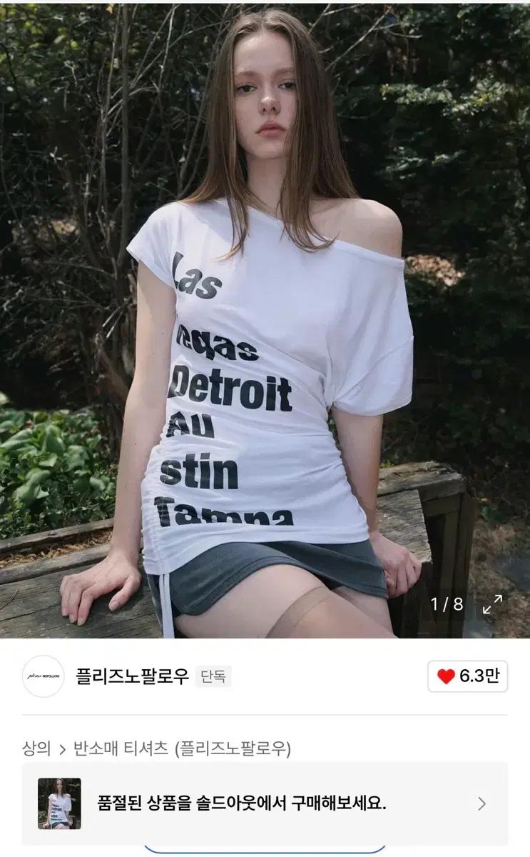 플리즈노팔로우 플노팔 사라 레터링 셔링 탑 화이트