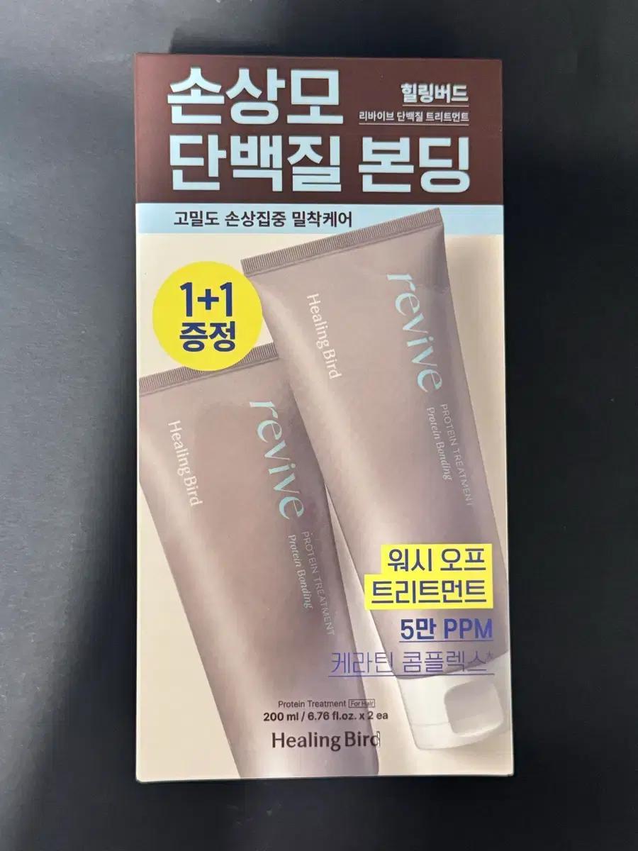 힐링버드 트리트먼트 2개 (1+1)