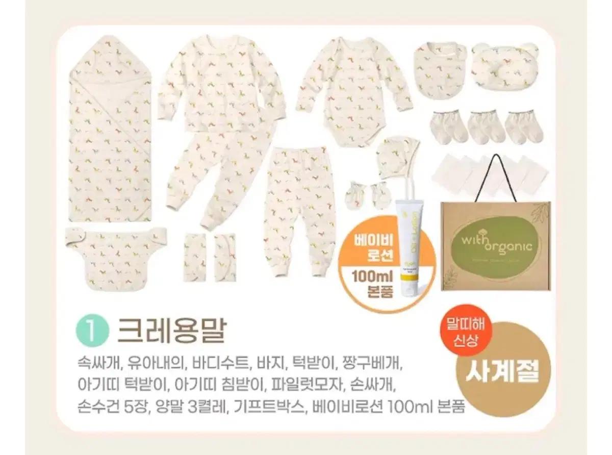 [미개봉 새상품] 사계절용 위드오가닉 신생아 출산선물 21종 세트 (출산
