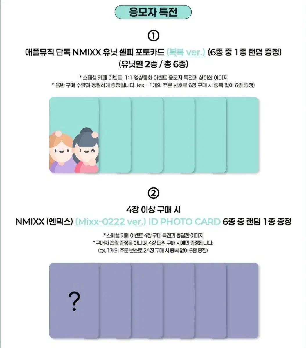 엔믹스 헤비 세레나데 유닛 영통 미공포 세트 분철 애플뮤직