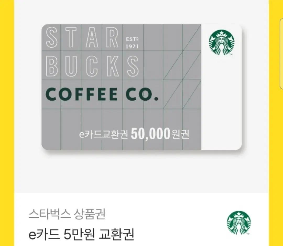 스타벅스 5만원권