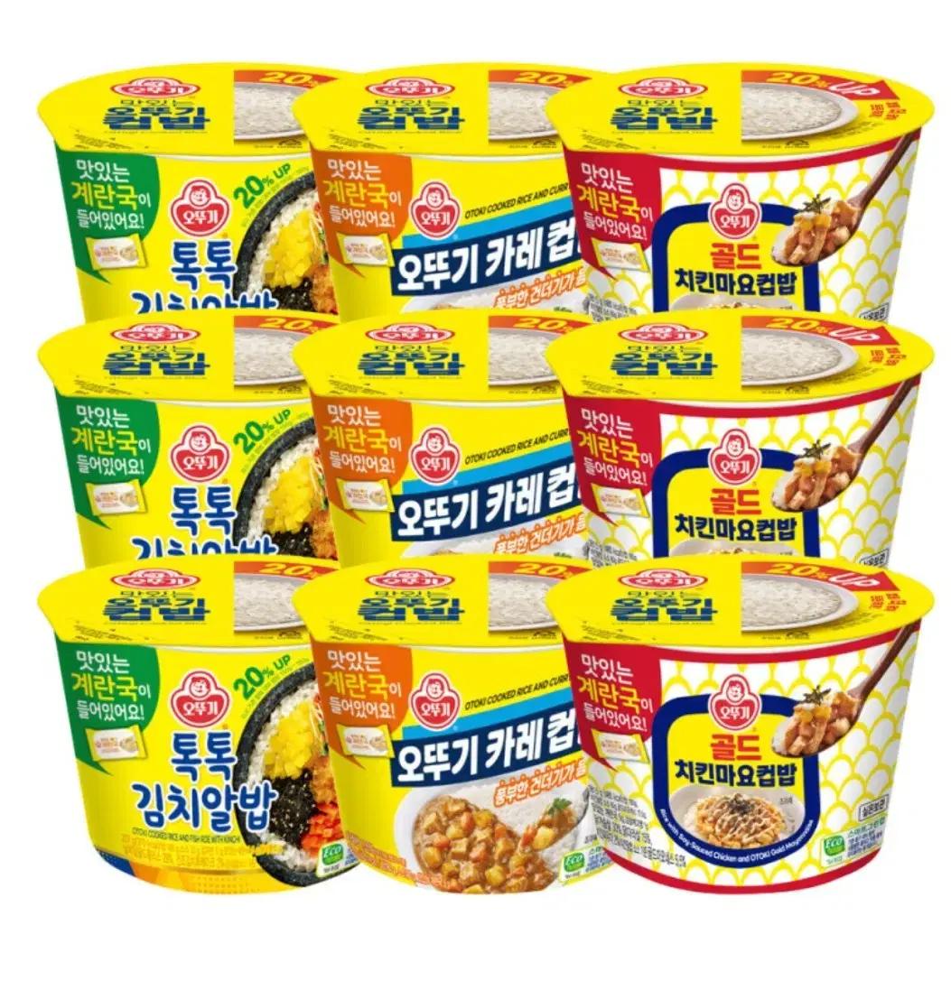 인기 컵밥 혼합 9개(김치알밥3+오뚜기카레3+치킨마요덮밥3)
