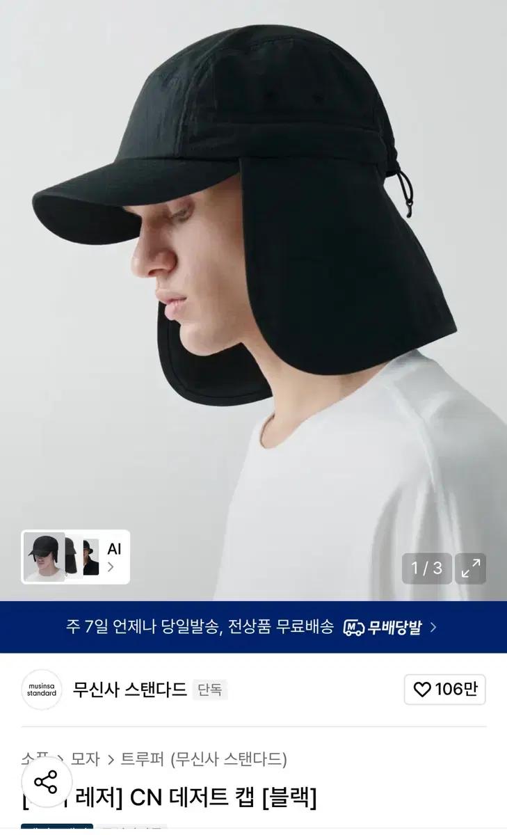 무신사스탠다드 CN 데저트 캡 [블랙]